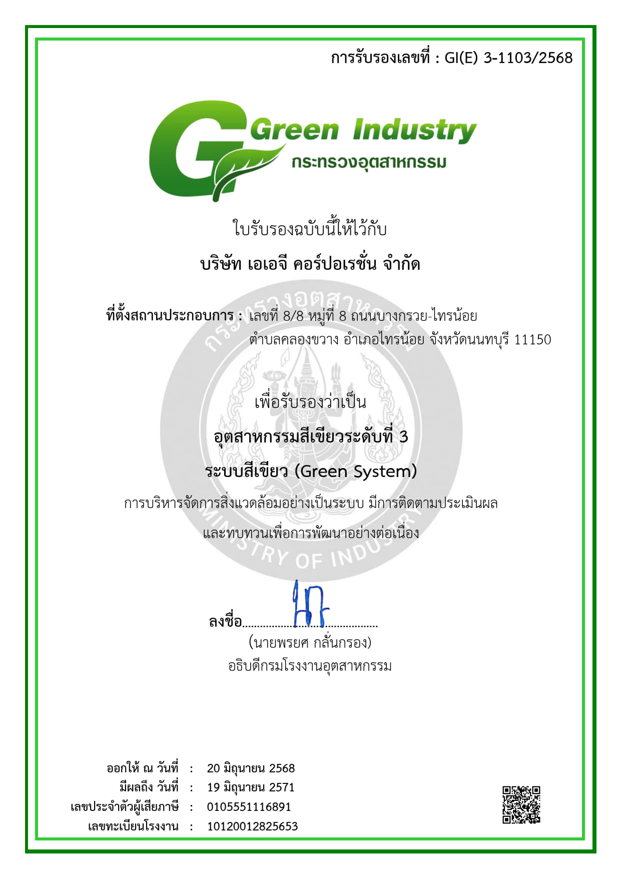 คาร์บอนฟุตพริ้นท์ เอเอจี คอร์ปอเรชั่น