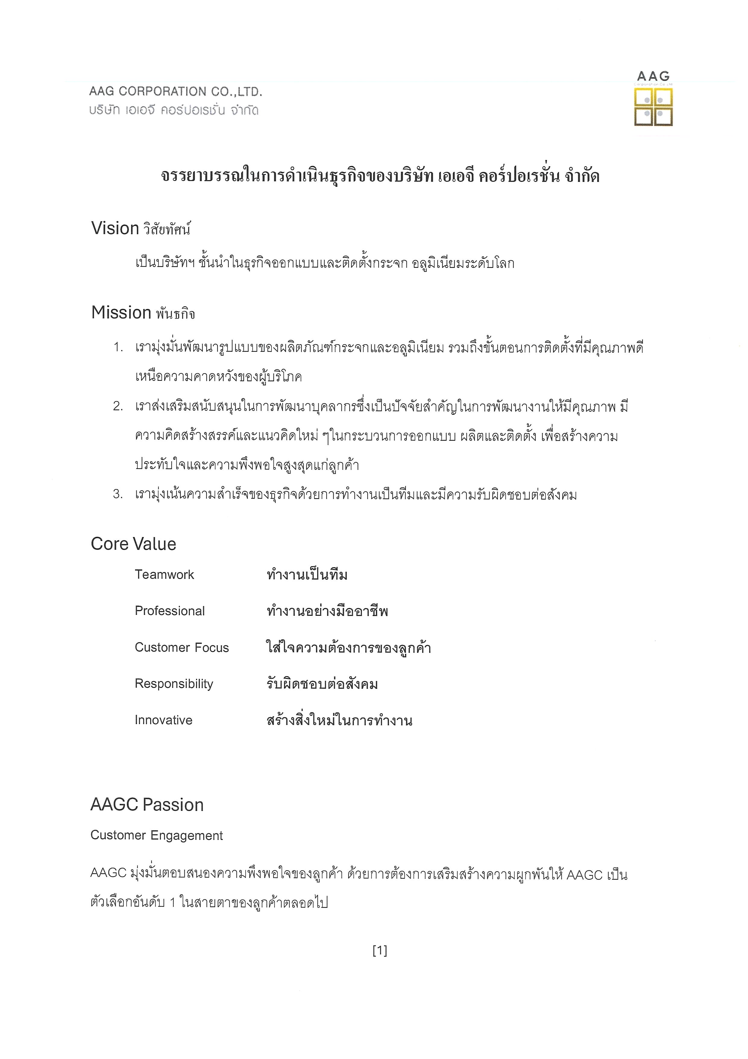 จรรยาบรรณในการดำเนินธุรกิจ